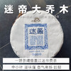 混采迷帝B级︱ 普洱茶生茶 七子饼 200克/357克/散茶 商品缩略图0