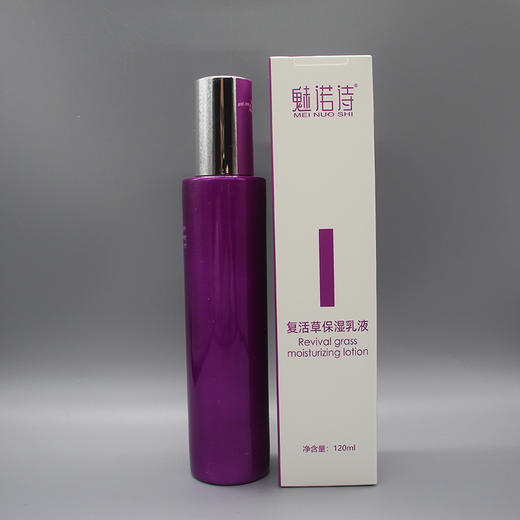 魅诺诗复活草保湿乳液120ml美容院正品直发包邮滋润补水嫩肤舒缓 商品图3