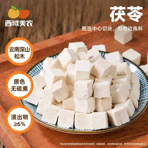 西域美农茯苓268g 冲泡、煮粥煲汤，制作糕点等都可以使用 商品图0