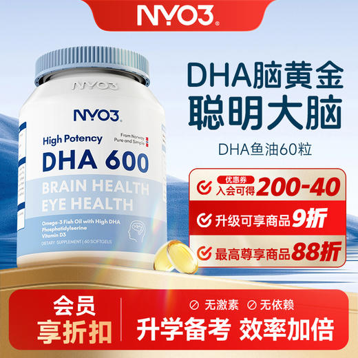 NYO3 DHA深海鱼油60粒 商品图0