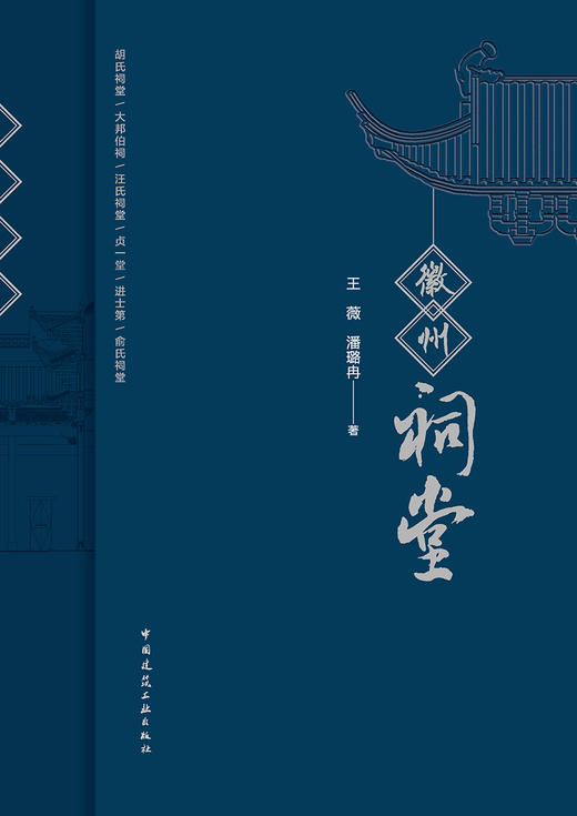 徽州祠堂 商品图2