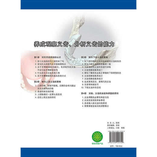 全口义齿优劣探索 成就完美的全口义齿 铃木哲也 全口义齿制作的17条原则口腔种植临床安装 辽宁科学技术出版社9787559141729 商品图2