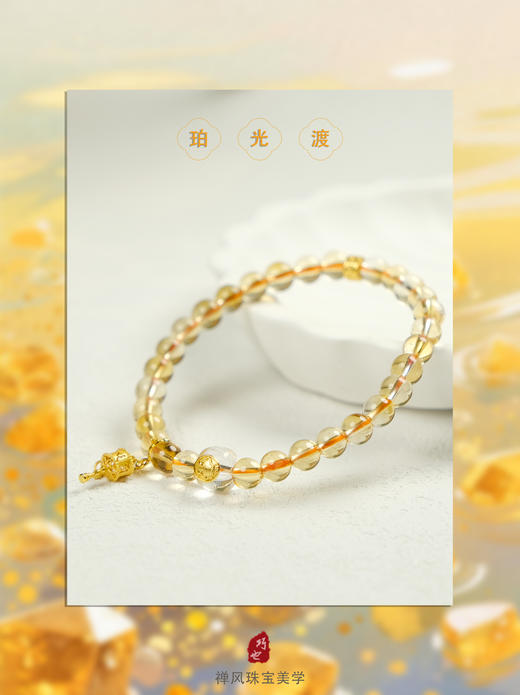 巧也【珀光度】6mm黄水晶配白水晶银鎏金挂饰手珠增上招财手珠国风手串禅意风 商品图1