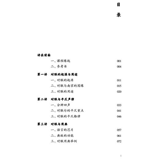 对联课（精装） 著名文史专家程章灿 系统讲授对联之道 商品图7