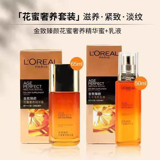 欧莱雅玻色因水乳套装/小蜜罐花蜜胶原水乳套装 水乳中样保湿修护紧致 商品图7