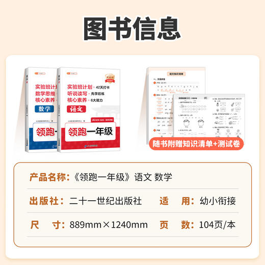 【斗半匠】2025新版领跑一年级语文数学 商品图4