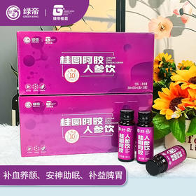 绿帝桂圆阿胶人参饮小紫瓶30ml*10瓶*1盒