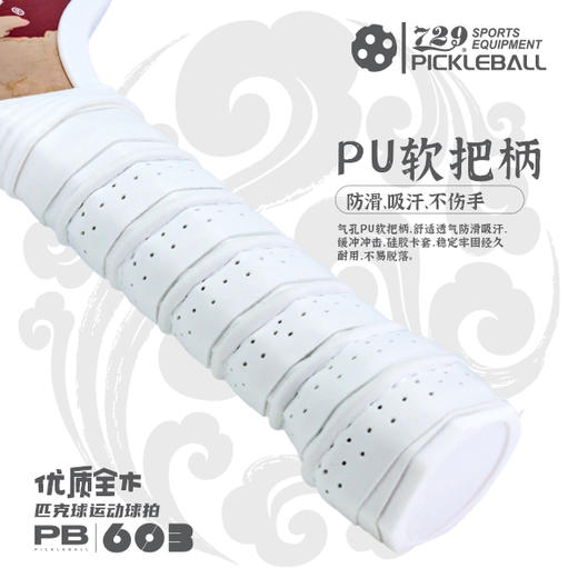 [2拍送4球] 友谊729 匹克球603型五层杨木底板耐打耐磨专业匹克球拍大童成人室内外通用套装 商品图5