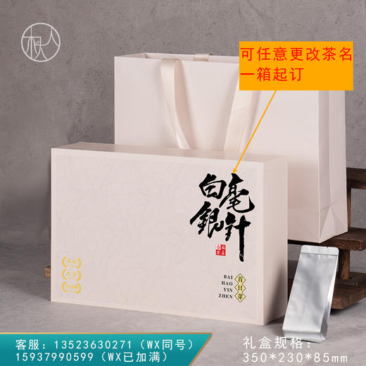 集盒【230-30泡装 白色 白毫银针专版】38元一套 / 一件14套 商品图0