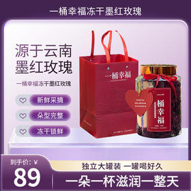一桶幸福冻干墨红玫瑰100g/桶*1桶