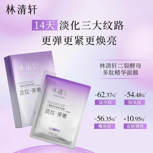 【热销面膜】林清轩二裂酵母多肽精华面膜10片*3盒+6片到手36片 商品图5