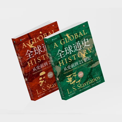 《全球通史：从史前到21世纪》（新译本第七版）（上下册） 商品图8