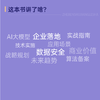 AI大模型企业落地指南 AI大模型应用与开发AGent智能体扣子数据*AI商业进化论 商品缩略图3