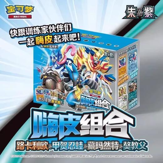 宝可梦 PTCG 集换式卡牌 嗨皮组合套装 路卡利欧&甲贺忍蛙&藏玛然特&獒教父 商品图0