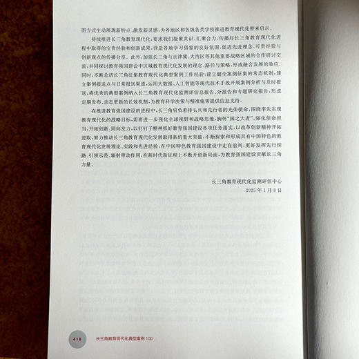 长三角教育现代化典型案例100 长三角教育现代化监测评估研究丛书 商品图14