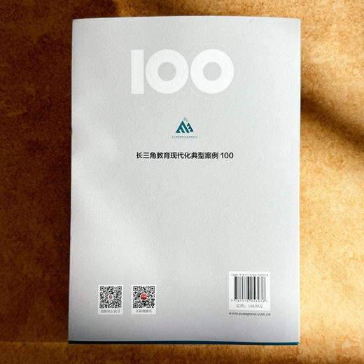 长三角教育现代化典型案例100 长三角教育现代化监测评估研究丛书 商品图2