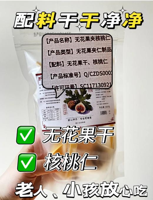 营养食光无花果夹核桃仁 软糯香甜 口感丰富 解馋饱腹小零食 商品图7