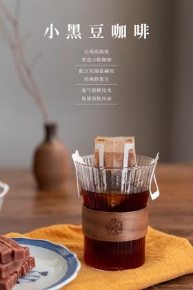 小黑豆咖啡，挂耳咖啡，12g/袋*10袋/盒