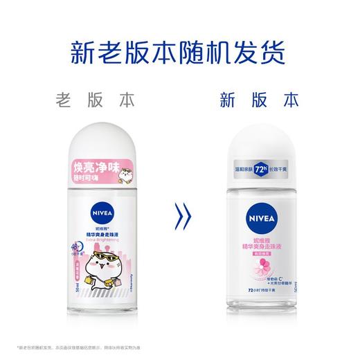 妮维雅50ml精华爽身走珠液 商品图4