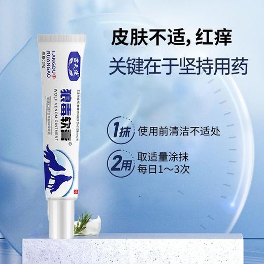 苗天使狼毒软膏圣医仁德百草祛痒保健膏20g效期20270601 商品图3