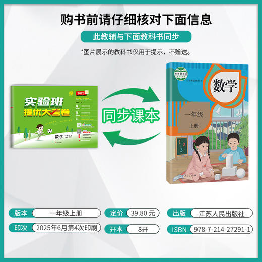2025秋【人教版】一年级数学(上)实验班提优大考卷 1年级 商品图1