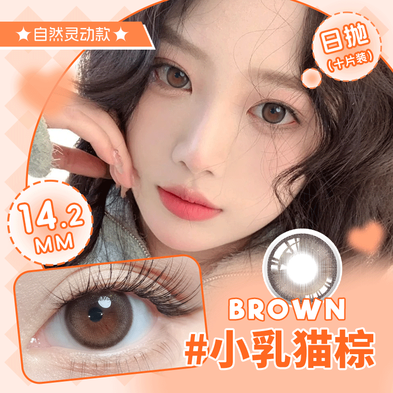 YR10 元气小蓝 小乳猫棕 14.2 50%含水 日抛 10片