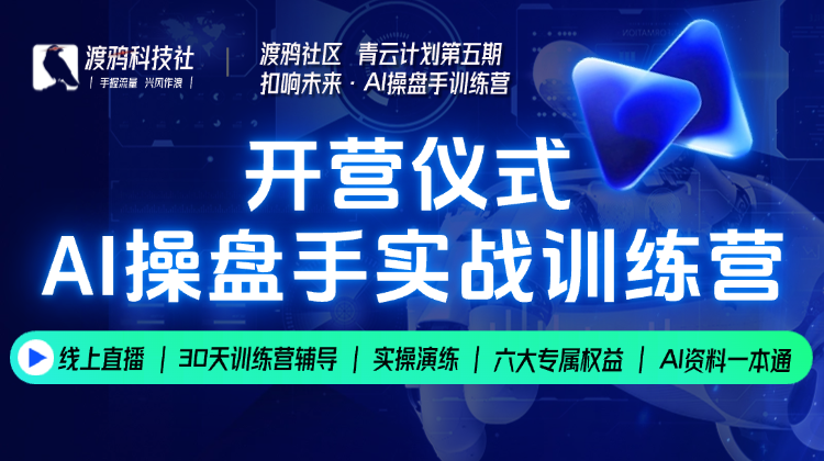 AI操盘手 开营直播