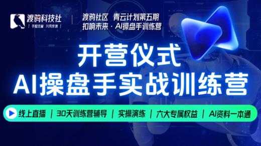 AI操盘手 开营直播 商品图0