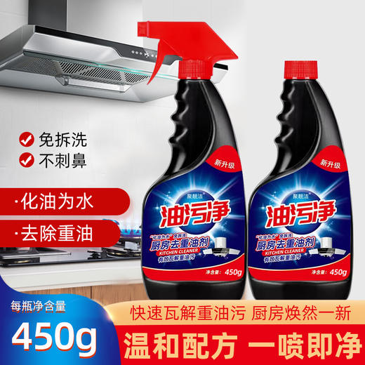【9.9抢3件❗泡沫油污净】油污“克星”和厨房油污说拜拜，泡沫油污净厨房重油污清洗剂，强力除油油烟机清洁剂L 商品图0