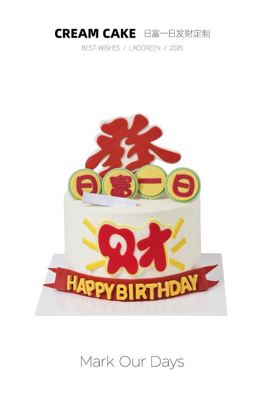 日富一日发财定制 商品图0