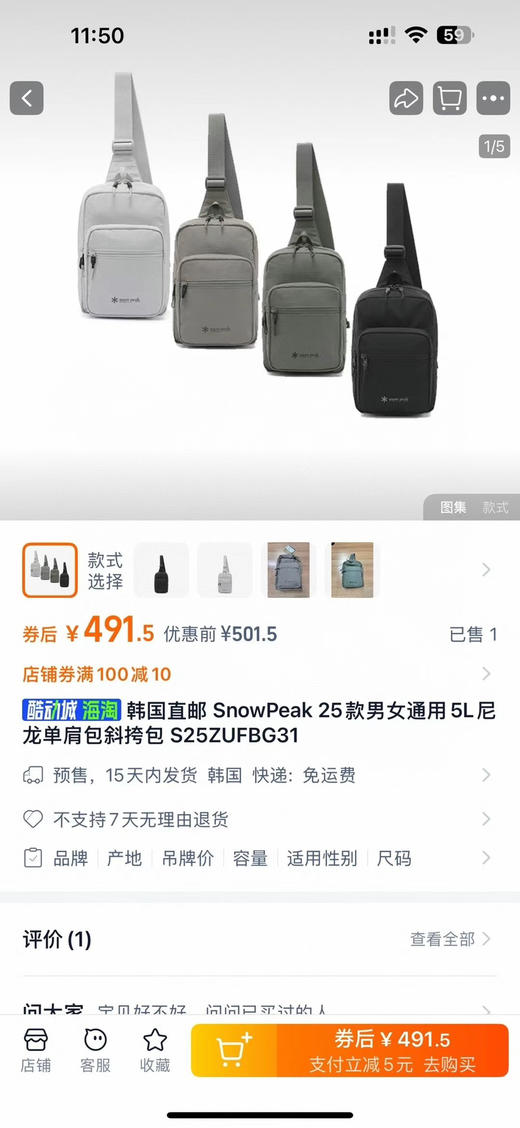 韩单正品 SnowPeak 25款男女通用5L尼龙单肩包斜挎包
尺寸17.5*7.5*26
四个颜色：
黑色/灰色/绿色/灰白色

原价99000韩元 商品图1