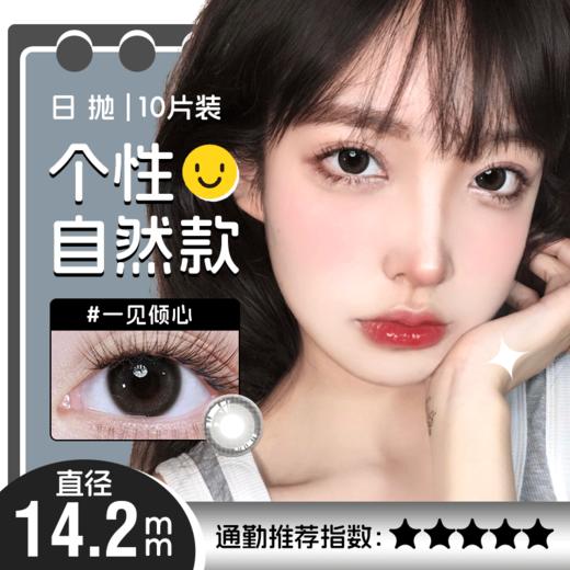 YR20日抛美瞳10片装两色 商品图1