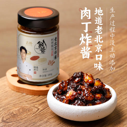 饭爷 老北京肉丁炸酱  商品图0