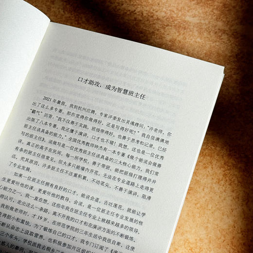 一路修炼 做智慧班主任 大夏书系 许丹红 幸福班主任修炼手册 商品图9