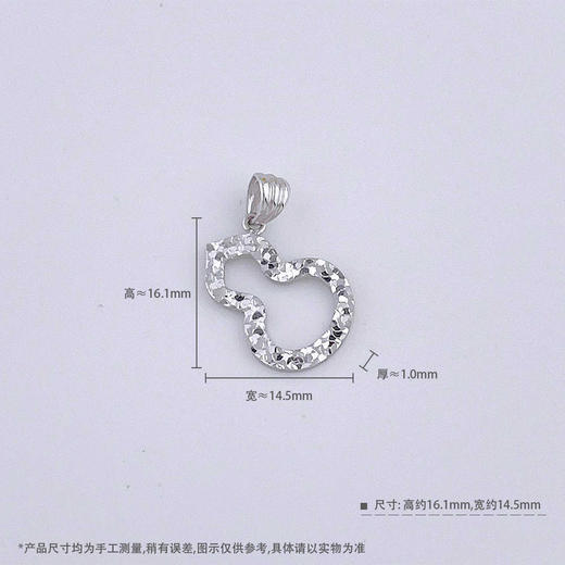 【限时8.8折】【线上铂金馆】PT950 #招财纳福 #碎碎冰 【精品】铂金实心招财福禄碎碎金葫芦吊坠(BFPTDZ00031)预售产品下单后不退款不退货不换货不补差价) 商品图4