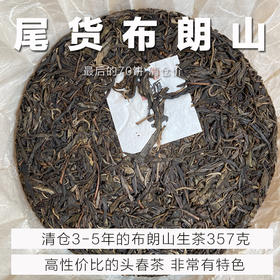 B级混采︱2019年布朗山 普洱茶生茶七子饼357克 头春 混采料
