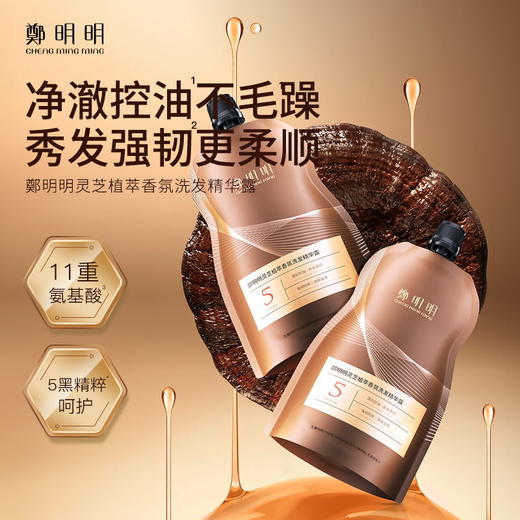 鄭明明灵芝植萃香氛洗发精华露 260g*1 商品图1