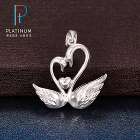 【限时8.8折】【线上铂金馆】PT950 【国际铂金协会】铂金爱心双天鹅吊坠(BDZ00075)预售产品下单后不退款不退货不换货不补差价)