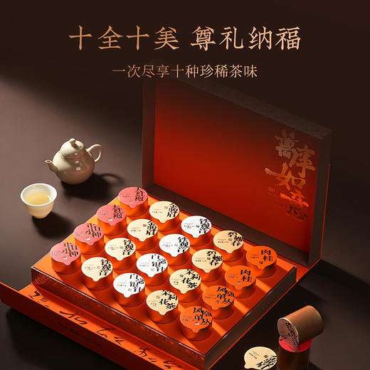 【十全十美】去寻 微信会员专享 十大茗茶 独立小罐包装 丰富 送礼送客皆体面 净含量196g 商品图1