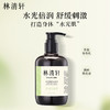 【身体护理】林清轩水光柔嫩香氛身体乳（溪雨茉莉香） / （月下山茶香）  300ml 商品缩略图1