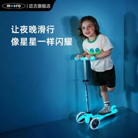 【森哥优选】瑞士micro迈古/2-3-5-12岁儿童滑板车宝宝滑滑车夜光LED发光轮