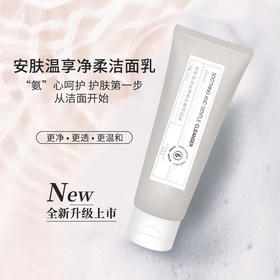 梵秀伊安肤温享净柔洁面乳100g