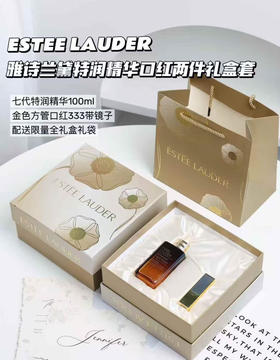 预售5-7天~雅诗兰黛特润精华口红两件套礼盒 第七代特润精华100ml+金色方管口红333 配限量礼盒礼袋