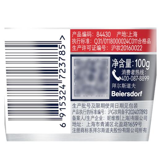 妮维雅100g男士控油抗痘洁面泥 商品图5