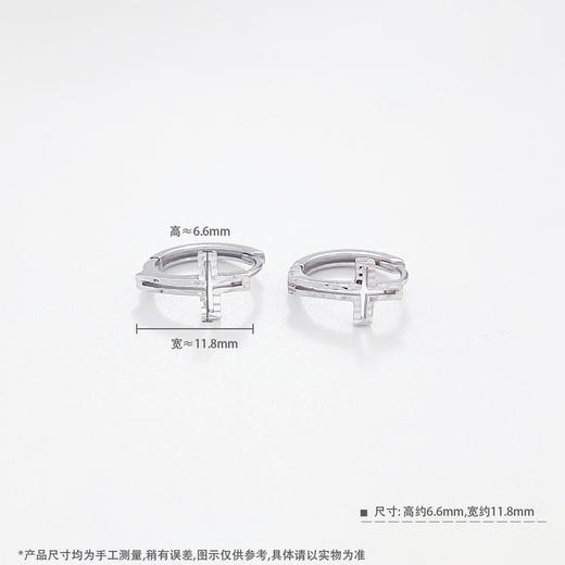 【限时8.8折】【线上铂金馆】PT950 【国际铂金协会 精品】铂金镂空车花十字架耳饰耳圈(ACPTES00007)预售产品下单后不退款不退货不换货不补差价) 商品图3