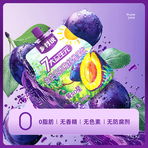 乡村说七大益生元西梅纤维果饮 帮你唤回轻盈元气力！ 商品图5