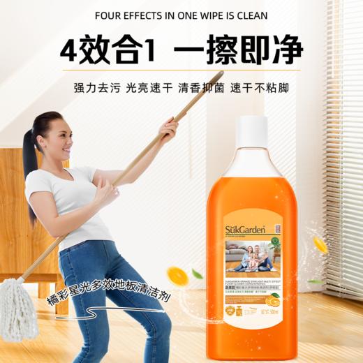 SukGarden蔬果园橘彩星光多效地板清洁剂500g*2瓶 商品图1