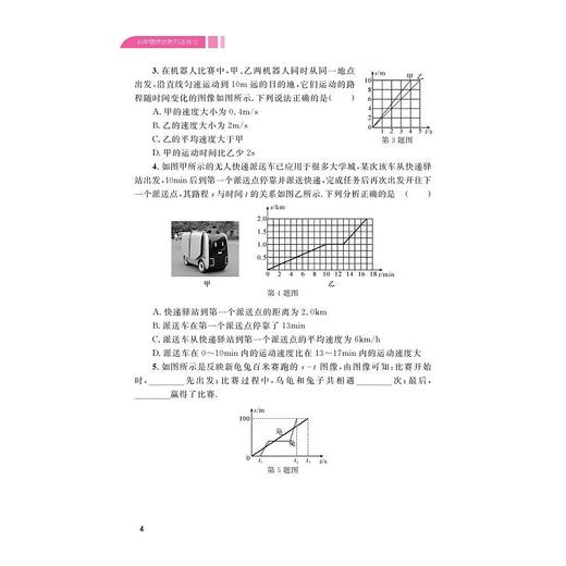 初中物理思想方法导引 商品图4