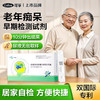 可孚老年痴呆早起风险筛查检测试剂1盒 商品缩略图0