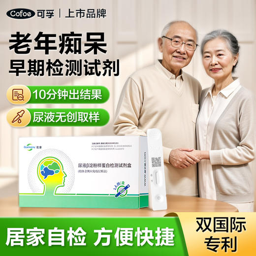 可孚老年痴呆早起风险筛查检测试剂1盒 商品图0